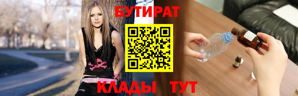 Бутират  Бутират 99%  Вход с VPN  Выборг 