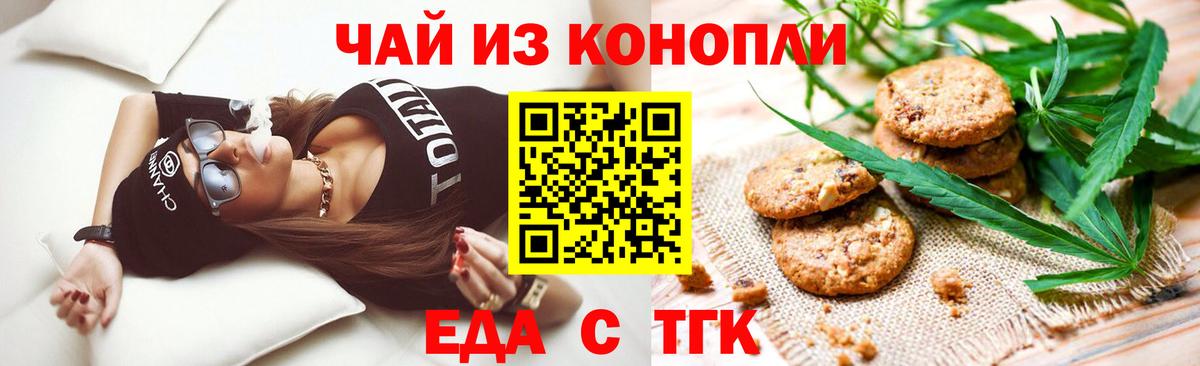 Еда ТГК марихуана  Вход с VPN  Выборг 