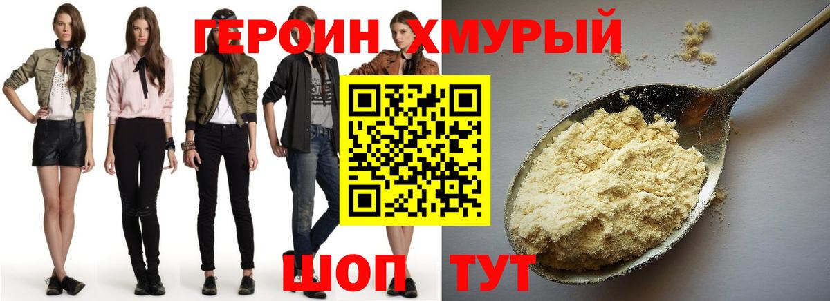 ГЕРОИН  Вход с VPN  Выборг  Героин хмурый 