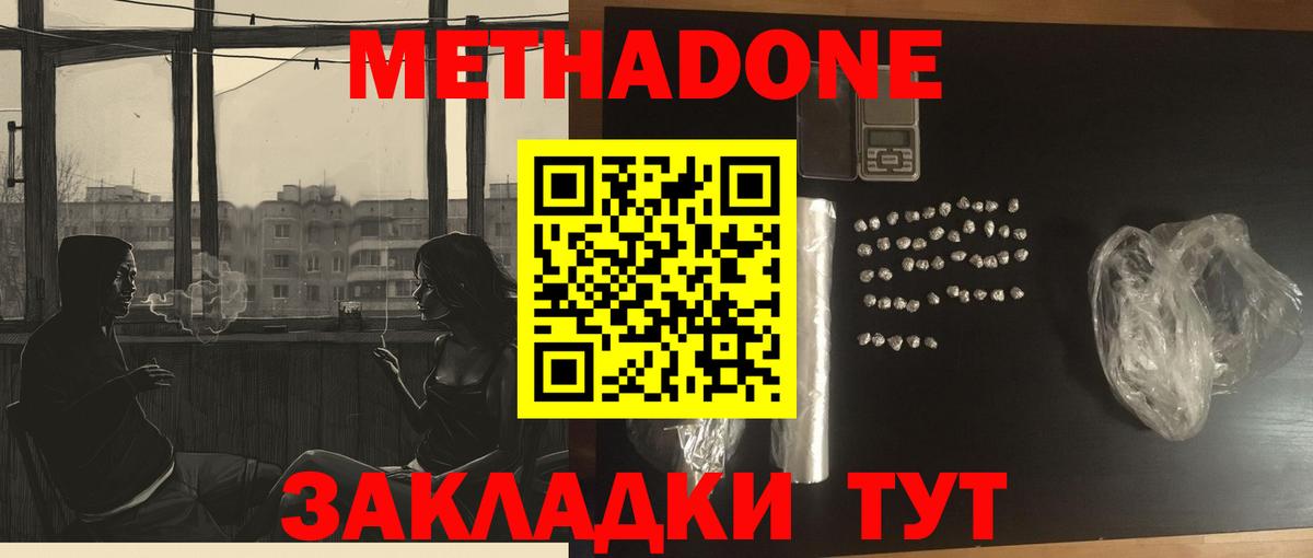 МЕТАДОН белоснежный  Вход с VPN  Выборг 
